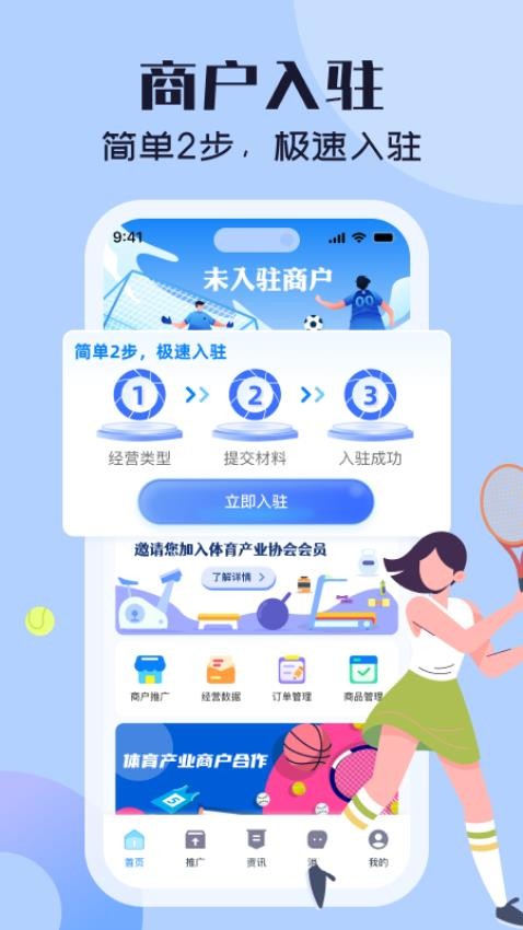 湖南体产协会管理端appv1.1.2 4