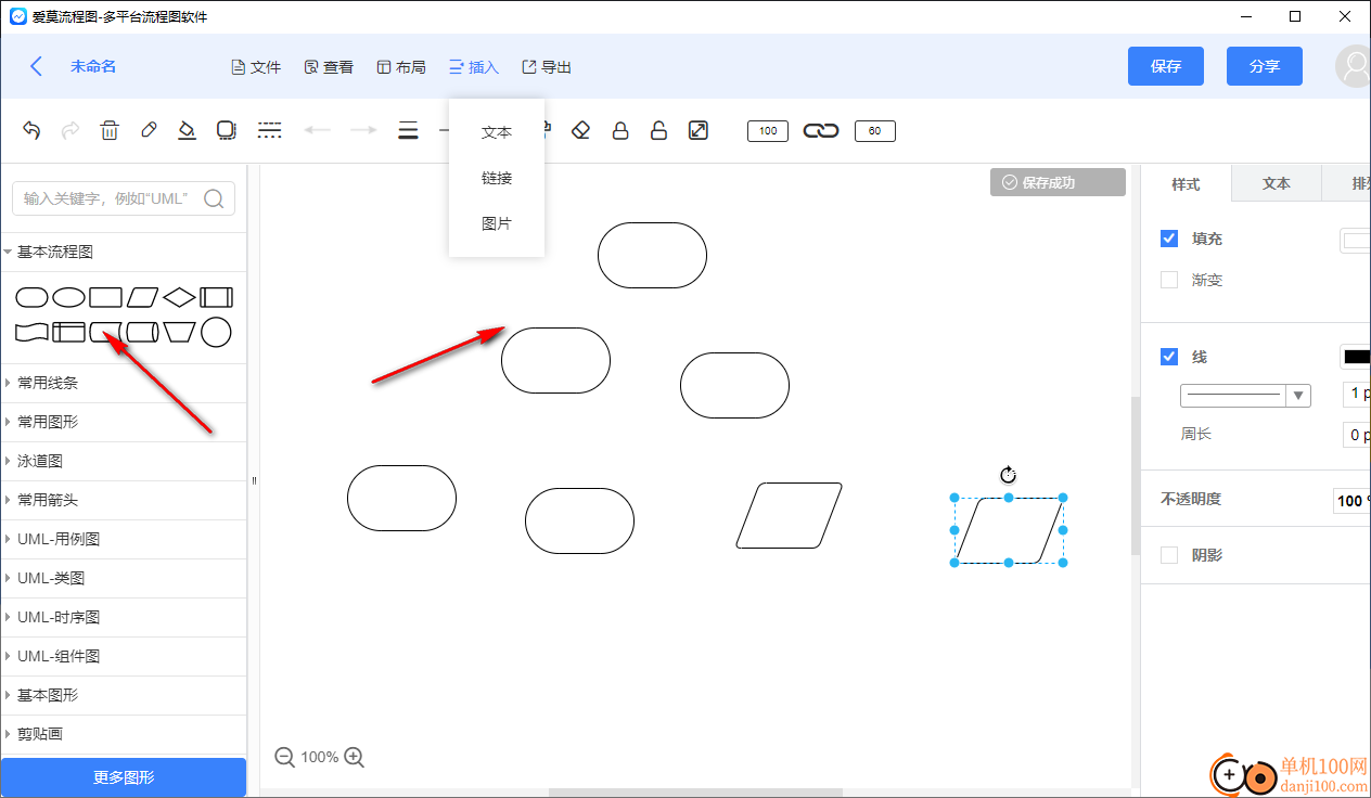 爱莫流程图电脑版