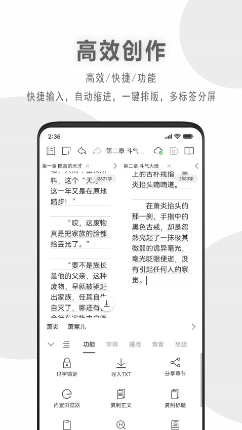 碼客寫作手機版v2.1.6(c) 5