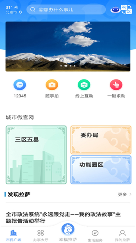 幸福拉薩客戶端