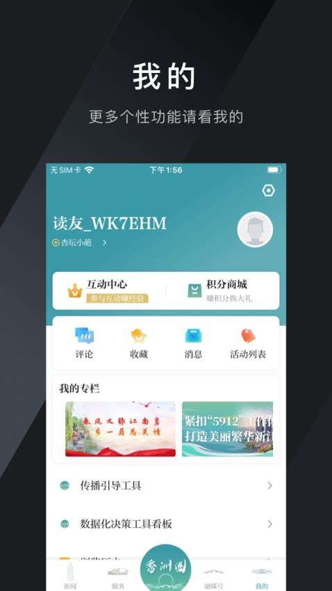看秀洲客戶端v4.0.3 4