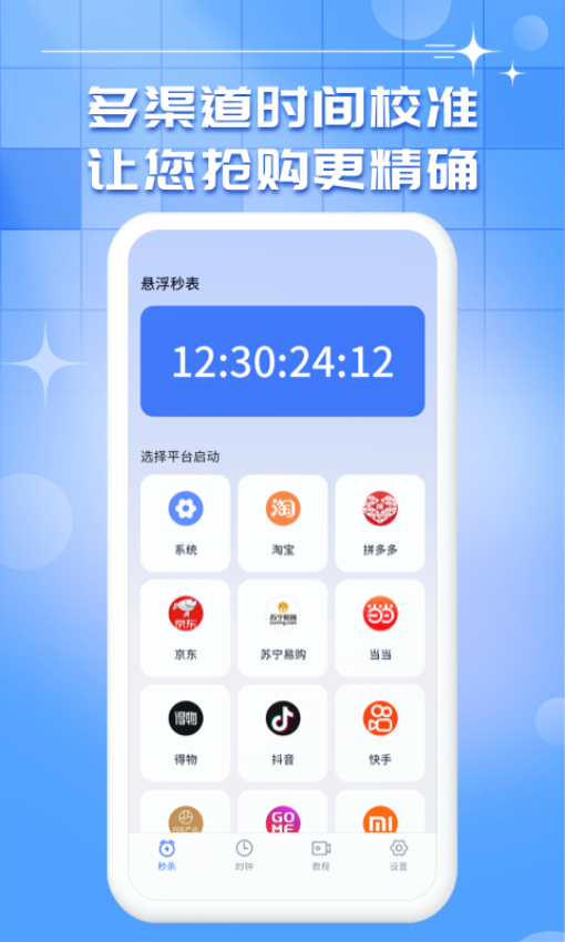 懸浮桌面時(shí)鐘app