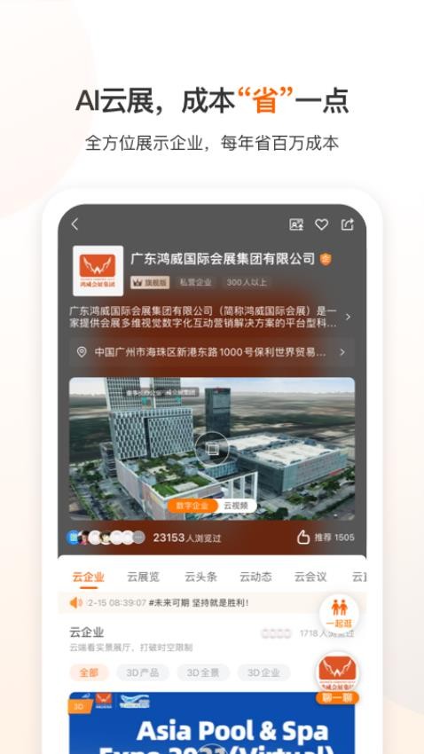 AI云展系统最新版v3.5.2(5)