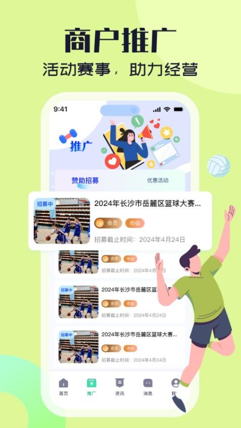 湖南体产协会管理端appv1.1.2 3
