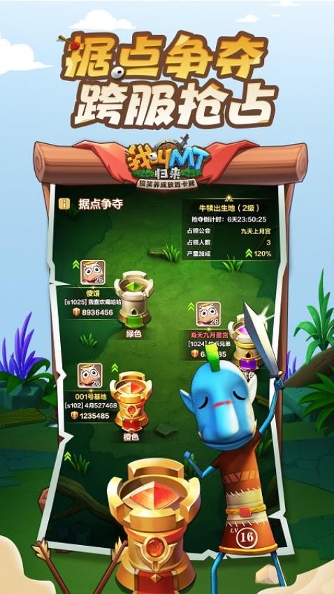 我叫MT归来手游v1.3.414 3