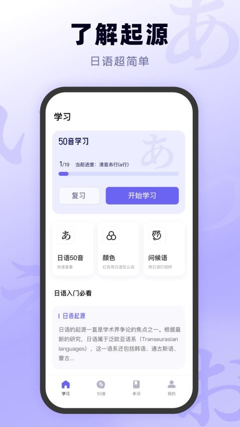 日语五十音图入门官方版v1.0.0(1)