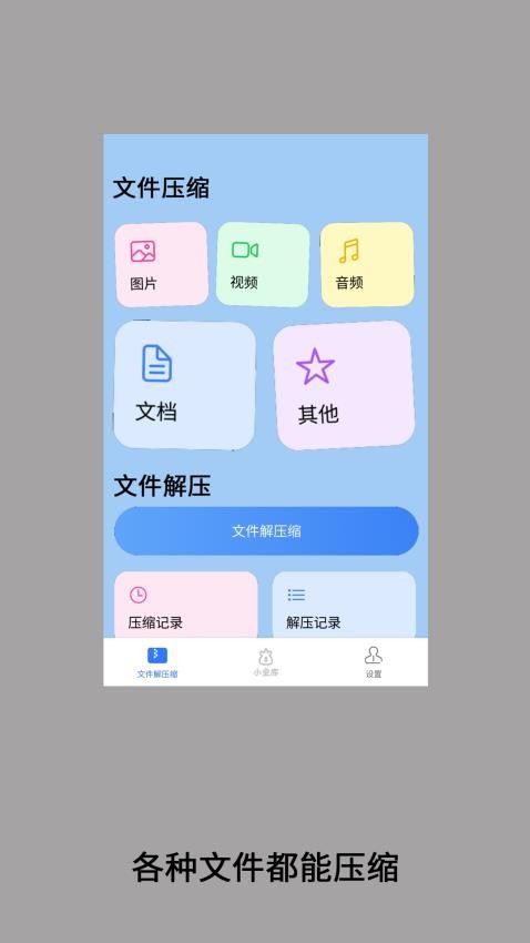 解压本地文件手机版v1(1)