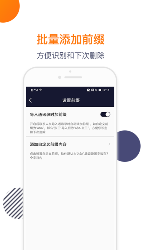 导入电话本appv1.3.6(4)
