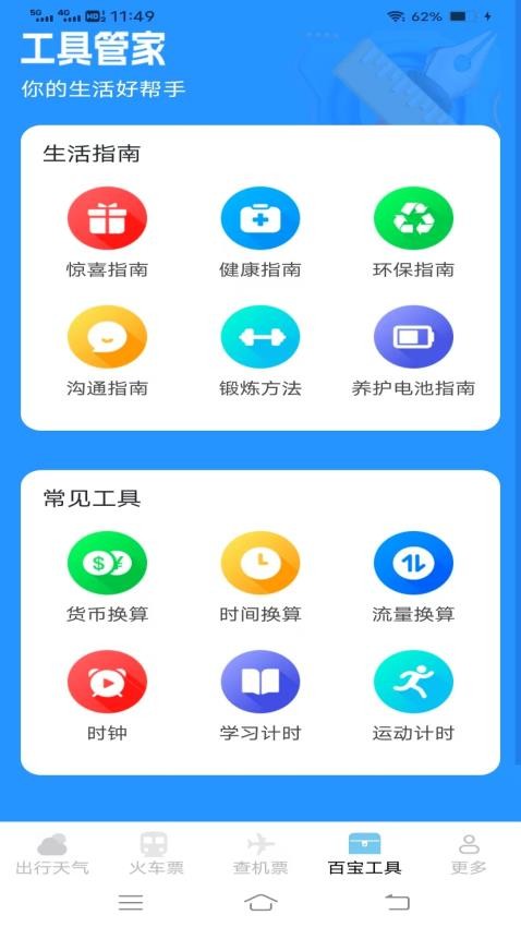 查特惠高鐵機(jī)票官網(wǎng)版v1.1.9.2 1