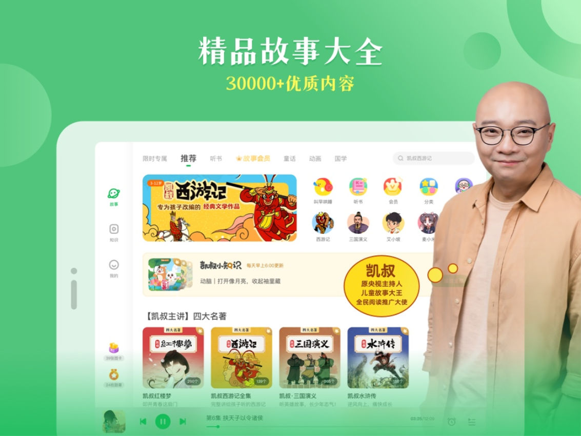 凱叔講故事HDv8.0.0 2