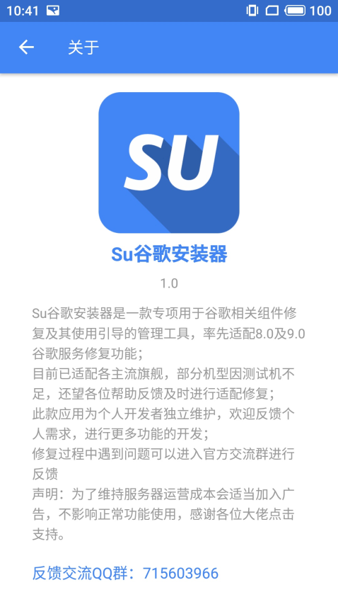 SuPlay安裝器