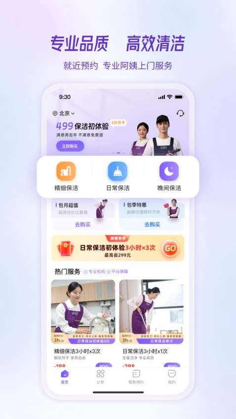 洁约官网版v1.4.0 4