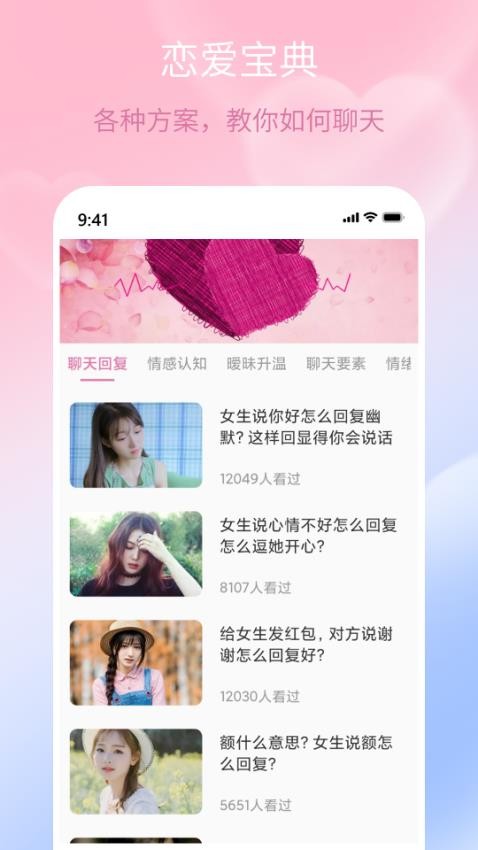 甜蜜聊天话术库最新版v1.0.3(3)