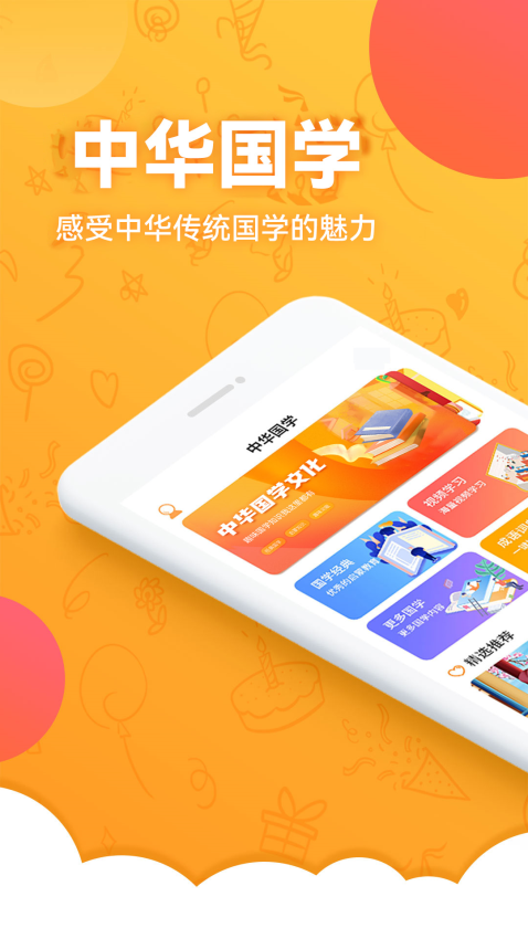 中華國(guó)學(xué)APPv4.5.2 2