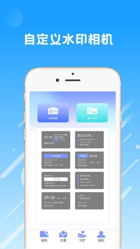 随心位移免费版v1.2(3)