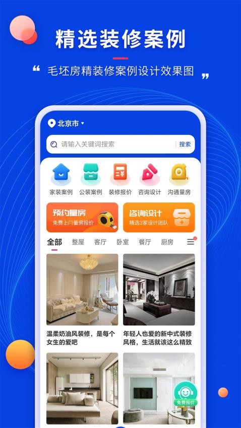 住小家裝修平臺