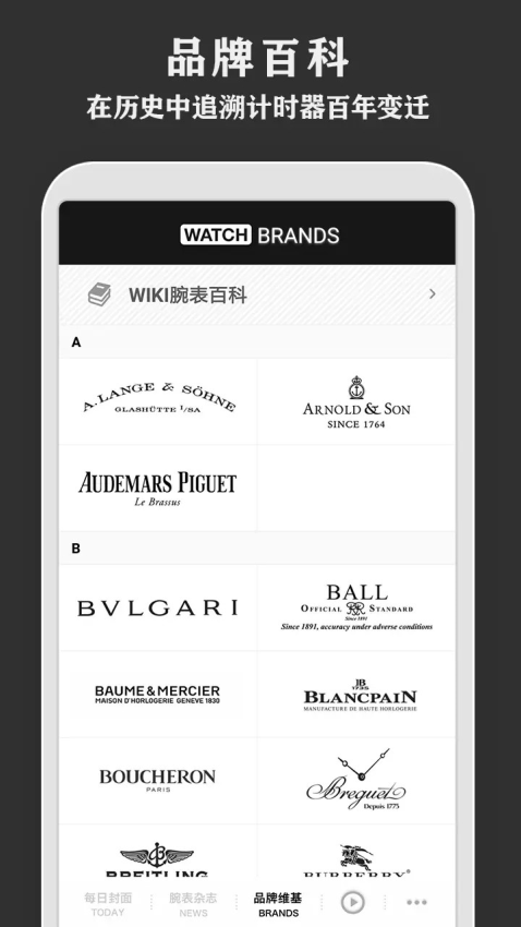 每日腕表雜志安卓版v0.2.0 1