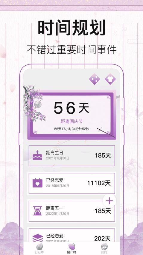 青檸記事本軟件