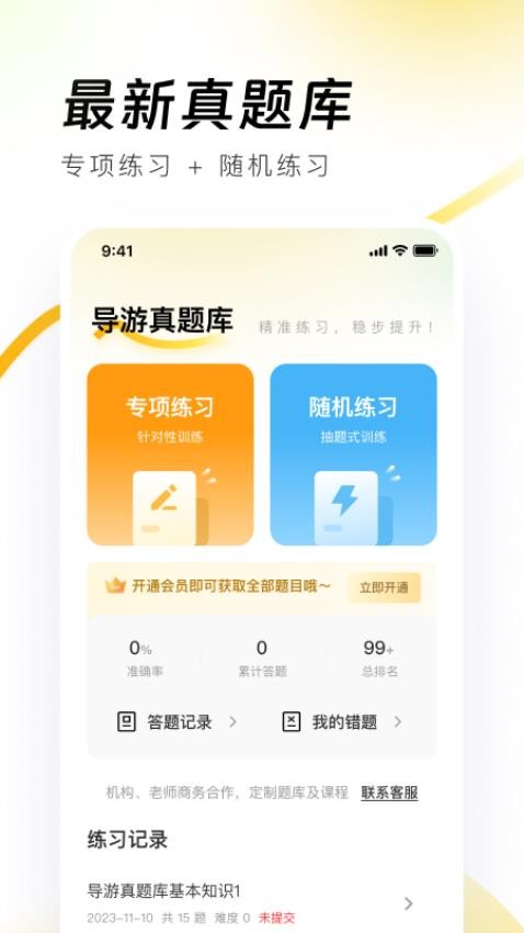 导游资格证真题库最新版v1.0.0(4)