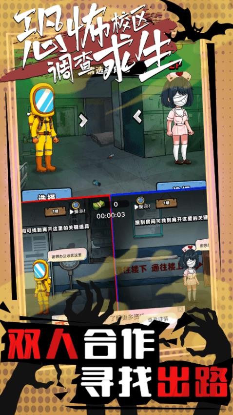 恐怖校区调查求生游戏v1.0.0 4