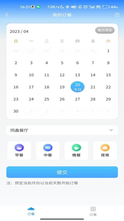 鑫云通軟件v1.1.72 4