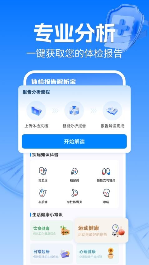 體檢報告解析寶最新版v1.0.1 1