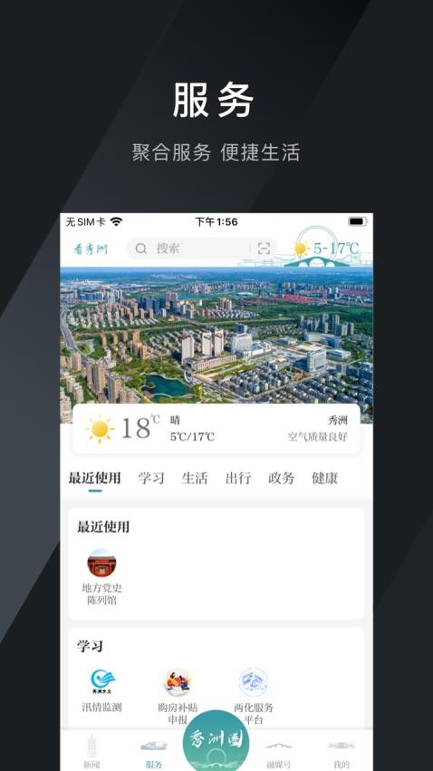 看秀洲客戶端v4.0.3 2