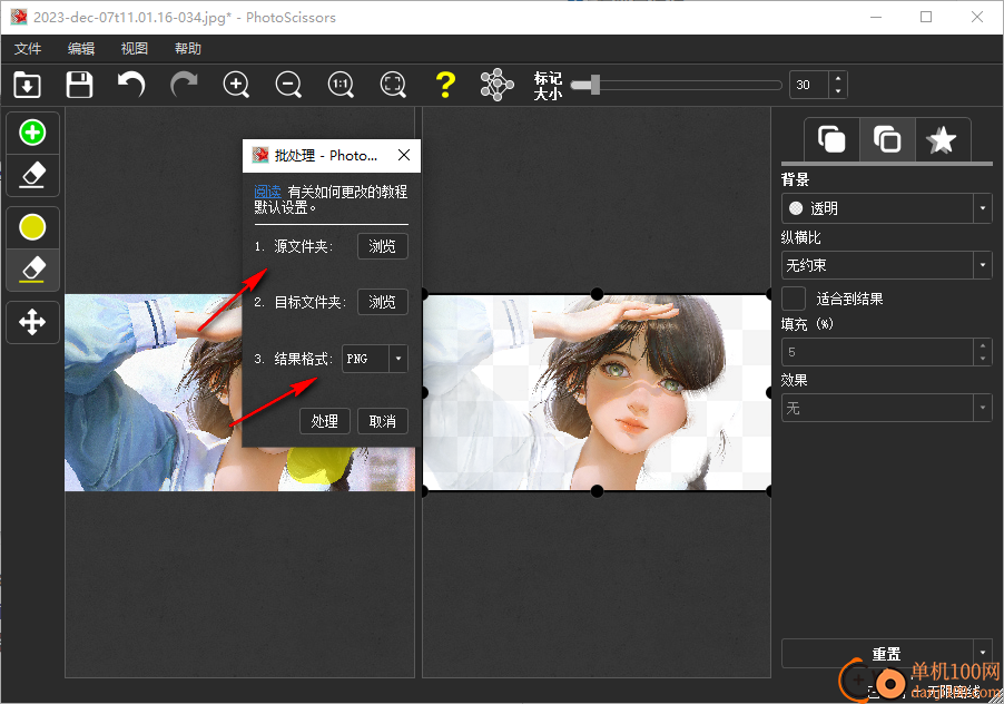 Teorex PhotoScissors(摳圖軟件)