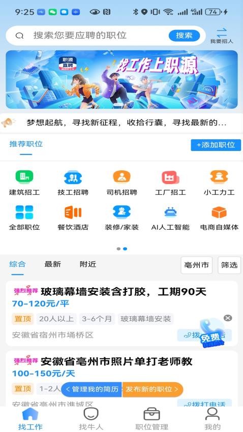 职缘网招工手机版v1.0.1(4)