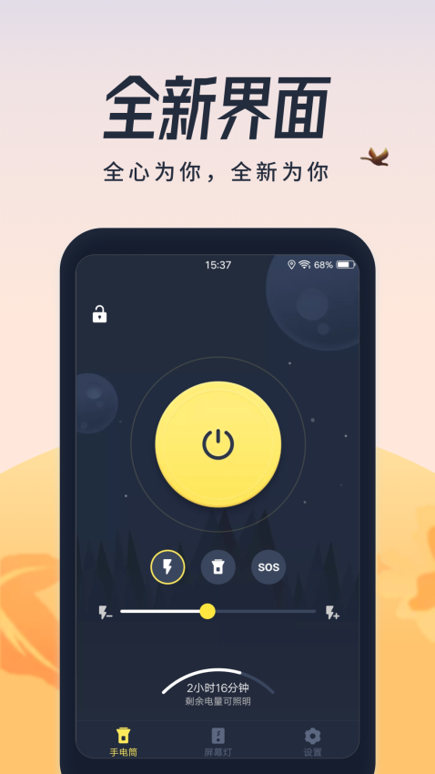 超亮閃光燈軟件v2.2.2 2
