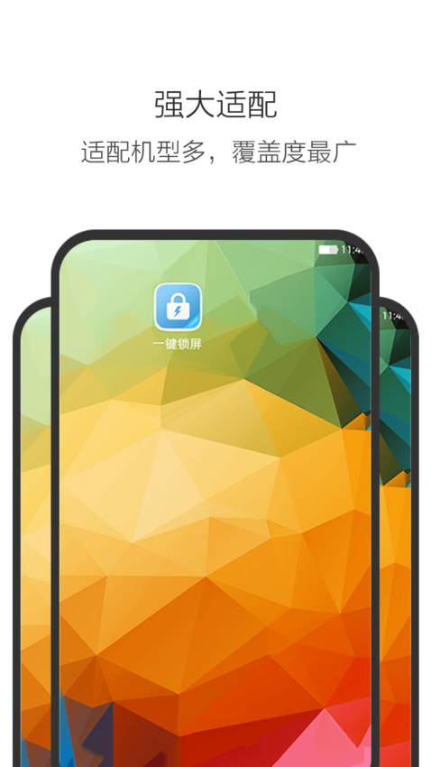 手機(jī)一鍵鎖屏app(Lock Screen)v3.3.4 2