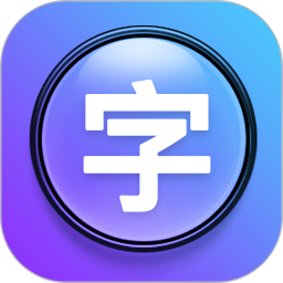 大字體設置軟件 v2.2.8