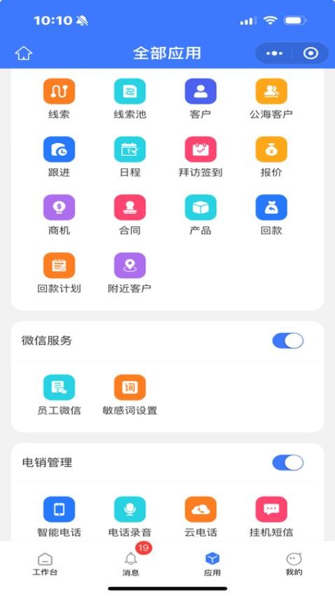 销动云CRM官网版v4.8.0(3)