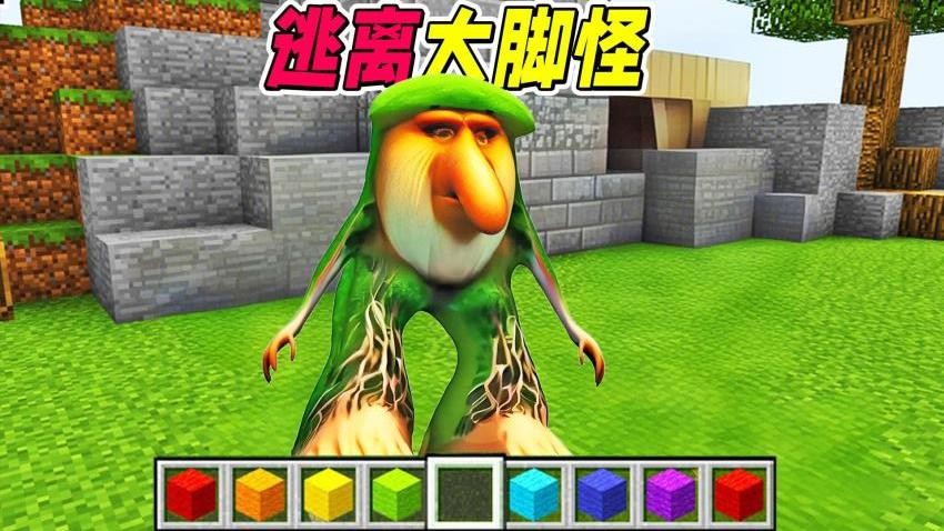 逃离大脚怪游戏v1.0(1)