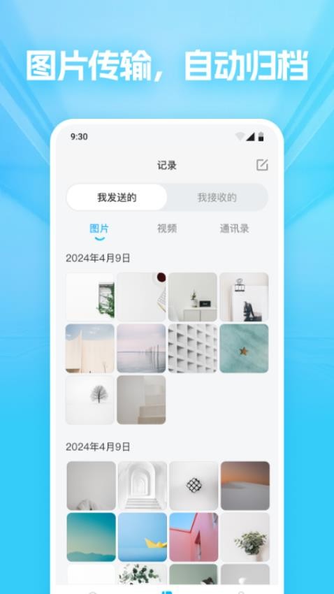 文件隔空互傳手機版v1.0.0 1