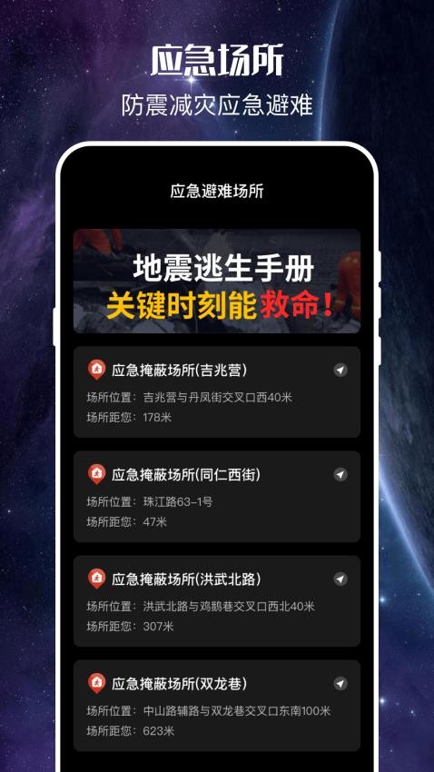 地震预警监测中心官方版v3.7.373(2)