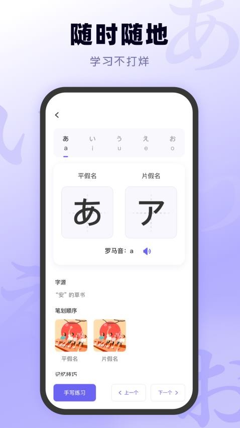 日语五十音图入门官方版v1.0.0(4)