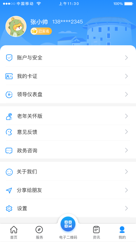 龍巖人社12333v2.0.6 1
