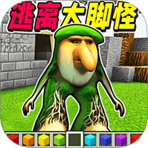 逃離大腳怪游戲