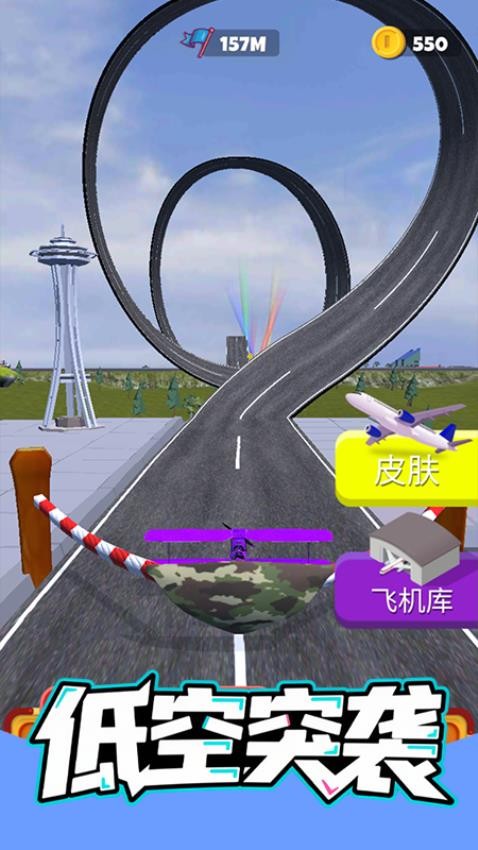 低空突袭游戏v1.0 1
