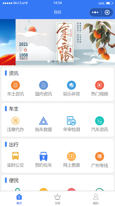 四会顺风车最新版v150(3)