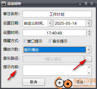 万能电脑闹钟