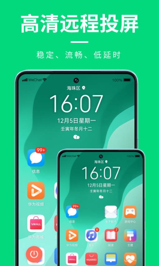 手機屏幕控制APP
