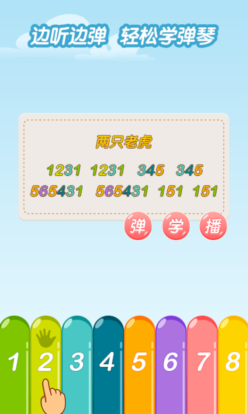 親親熊學(xué)彈琴手機(jī)版免費(fèi)v2.0.03 1