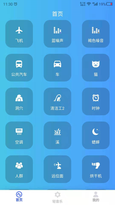 白噪音大全無損音樂v24.7.29 2
