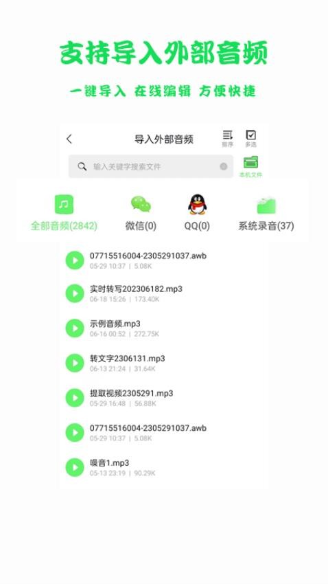 语音转文字导出免费版v1.1.9(3)