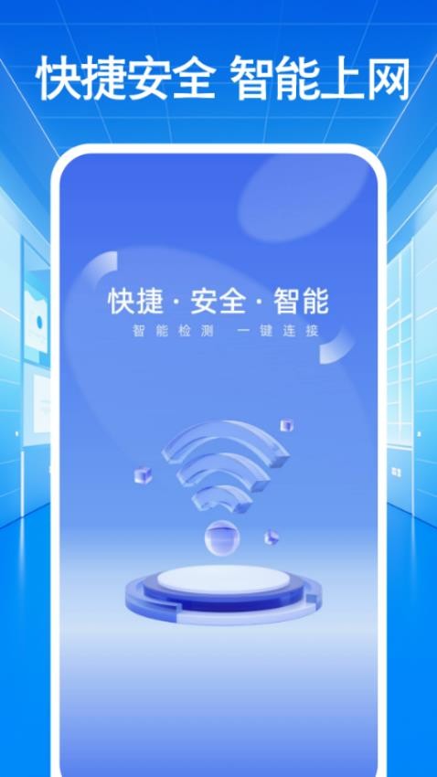 万能WiFi秒连钥匙最新版v1.1(1)