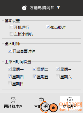 万能电脑闹钟