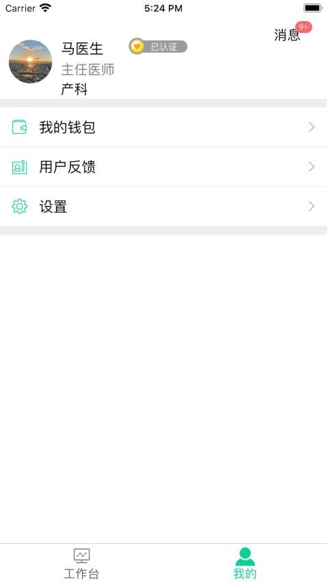 微胎心医师版软件v1.0.8(2)