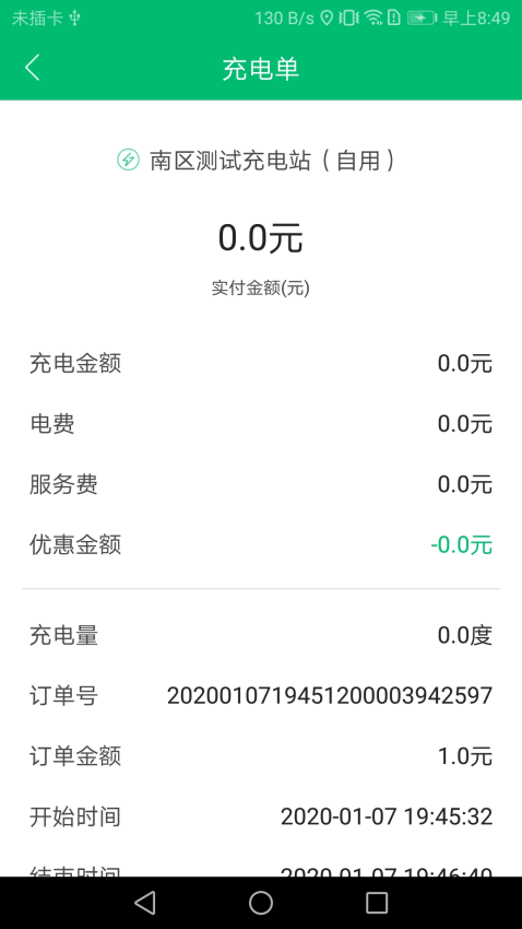 充電管家手機版v3.2.5b20240930 4